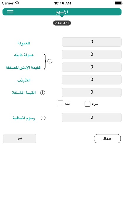 الاسهم screenshot-3