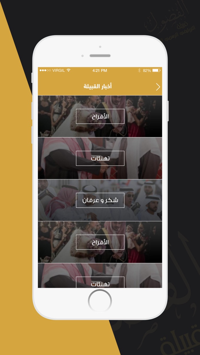 قبيلة الفضول