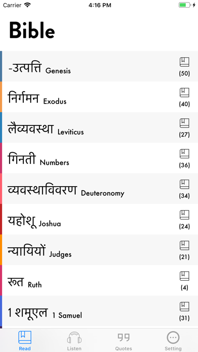 Bible Hindi - Read, Listen screenshot 2