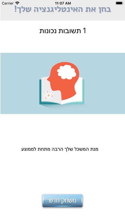 אינטליגנציה