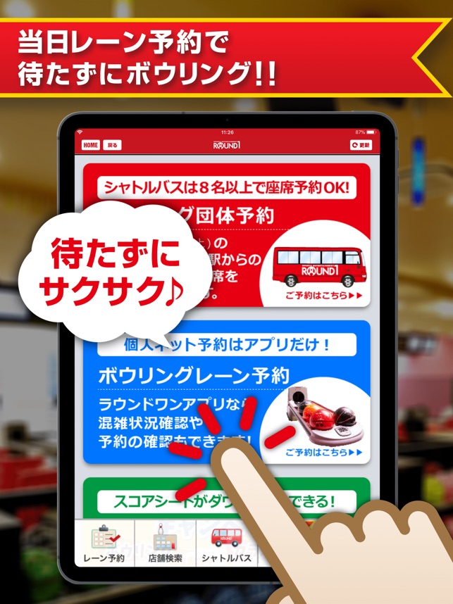 Round1 お得なクーポン毎週配信 をapp Storeで