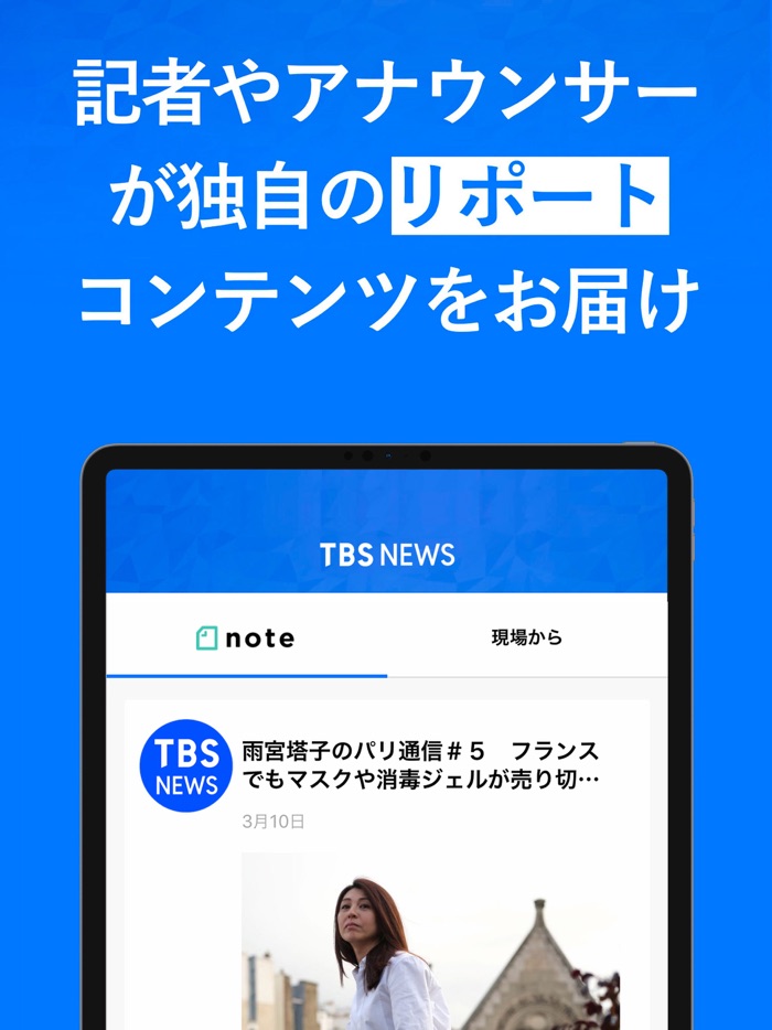 TBSニュース - テレビ動画で見るニュースアプリ