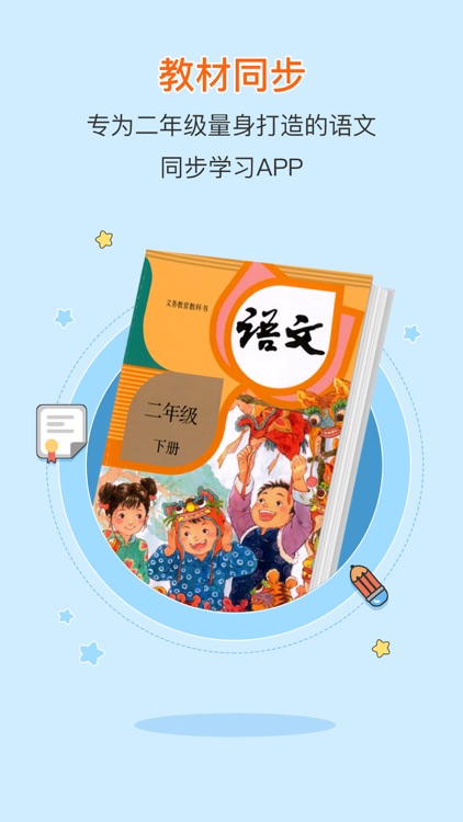 Second grade Chinese reading B