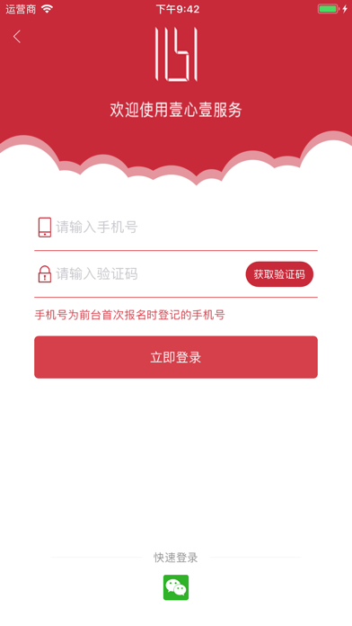 壹心壹教育 screenshot 2