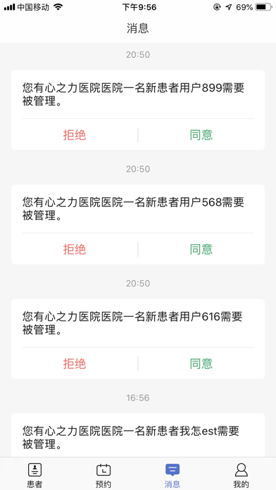 心之力医生端 screenshot 3