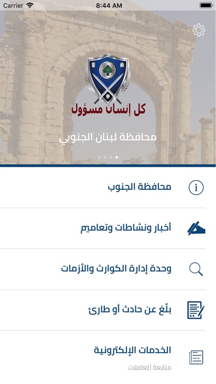 South-Lebanon Governorate screenshot-3