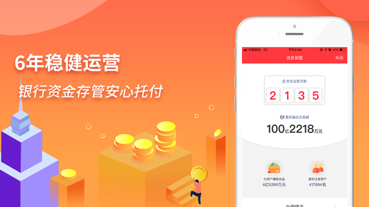 乾贷网-专业银行存管的安全合规理财平台 screenshot 3