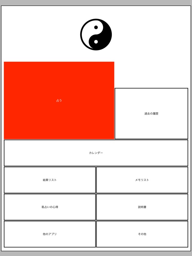 易占い On The App Store