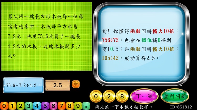 香港小學數學六年級上學期小數除法 screenshot-3