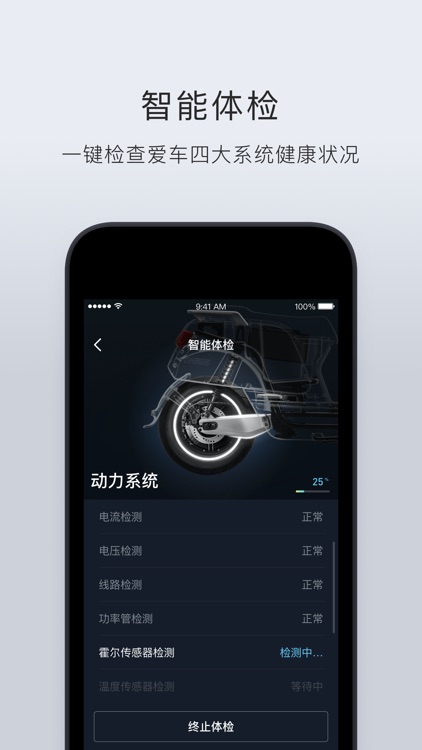 小牛电动 screenshot-3