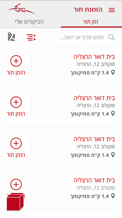 דואר ישראל – זימון תור לסניפי הדואר Screenshot 3