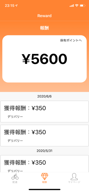 OtsukaiChain - サポーター用 デリバリーアプリ(圖8)-速報App