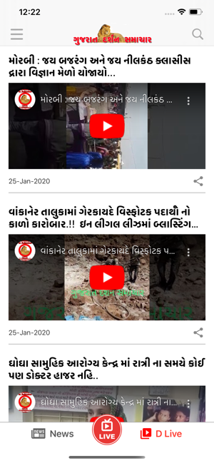 Gujarat Darshan Samachar(圖5)-速報App