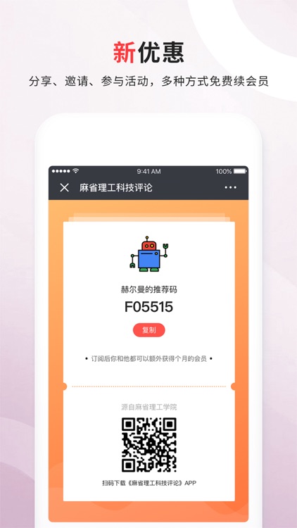 麻省理工科技评论 screenshot-3