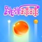 This game is a very popular leisure ball rolling game, a transparent bottle with a back buckle, there will be many small balls of various colors in it, there will be an object in the appropriate position to prevent the ball from falling, pull out the pin to make the ball fall into the circle, support the super multi level challenge, like can play