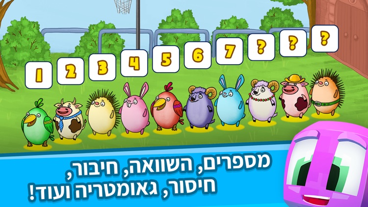 משחק חשבון לגן חובה הפיקסלונים