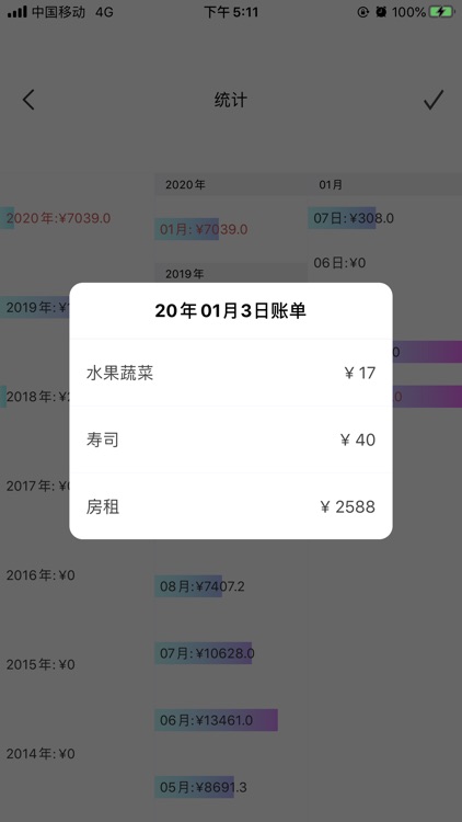 云记账-值得信赖的多人记账平台 screenshot-4