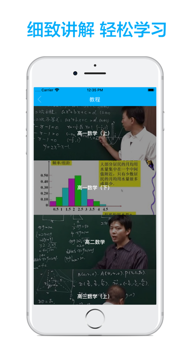 高中数学-名师课堂教学视频大全 screenshot 2