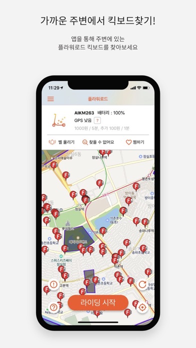 플라워로드 - 근거리 이동을 위한 모빌리티 공유 서비스 screenshot 2