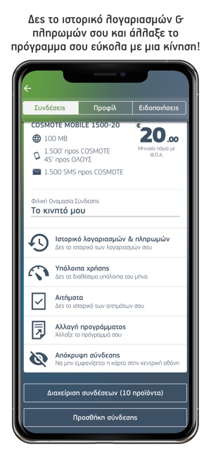 My COSMOTE(圖3)-速報App