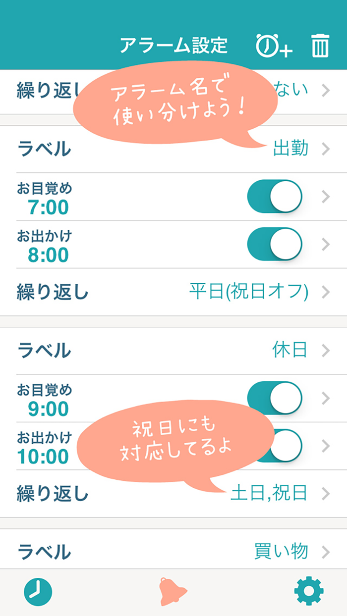 お出かけ目覚ましアラーム『あさとけい』