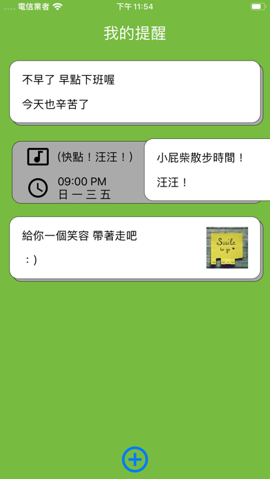 GuGu - 提醒你重要的小事 screenshot 2