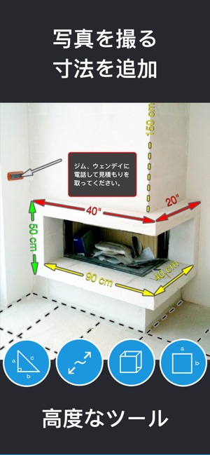 測定アプリ My Measures Ar Measure をapp Storeで