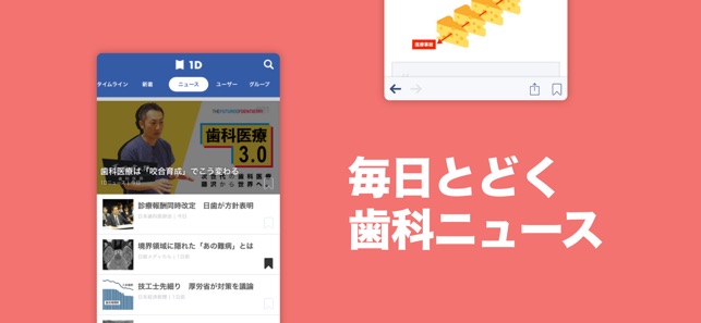 1D | 歯科医療者専用のSNS(圖6)-速報App