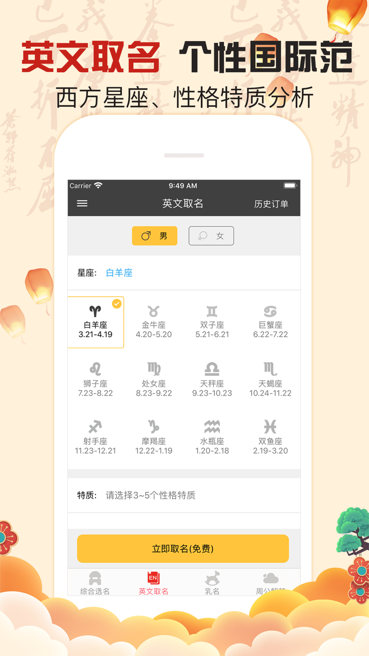 八字起名-专业起名大师 screenshot 2
