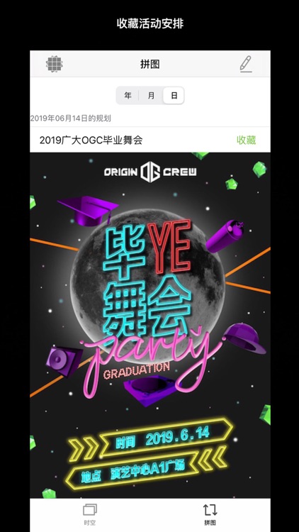 时空拼图 screenshot-3