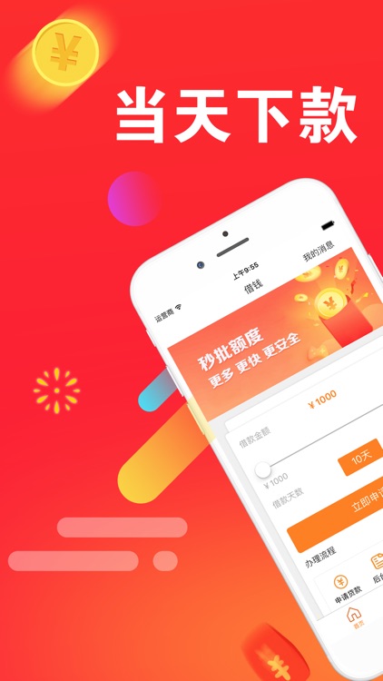 现金贷-短期借钱就用现金贷款app