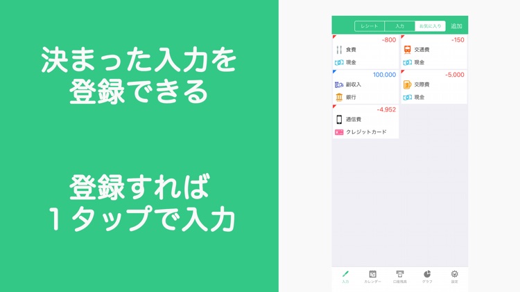 簡単な家計簿 マネーキープ screenshot-4