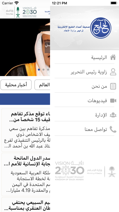 أصداء الخليج screenshot 2
