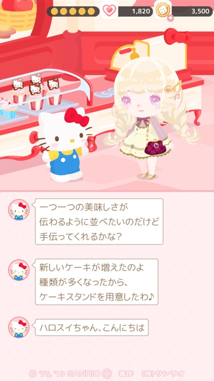 ハロースイートデイズ ~サンリオの着せ替えが楽しいアプリ~