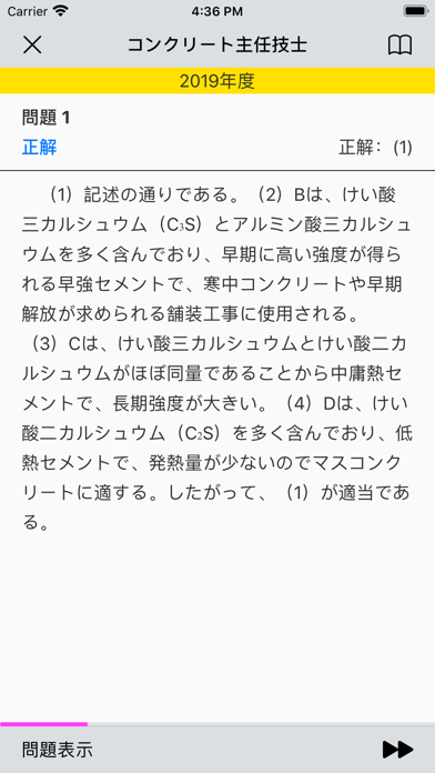 コンクリート過去問’20のおすすめ画像6