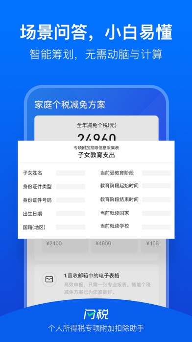 闪税-个人所得税专项附加扣除助手 screenshot 4