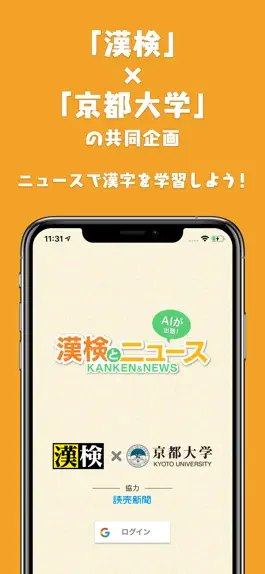 Game screenshot 漢検とニュース mod apk