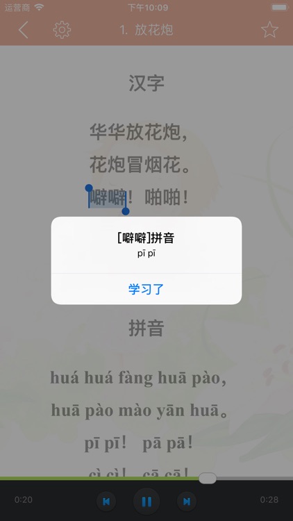 听儿歌学说话 -  宝宝启蒙发音 screenshot-3