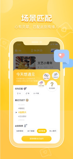 JOIN-高品質語音問答社交平臺(圖1)-速報App