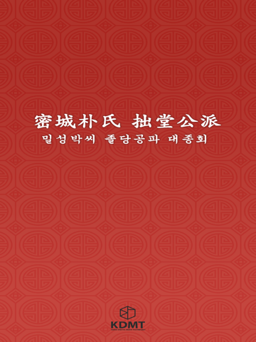 밀성박씨 졸당공파 - náhled