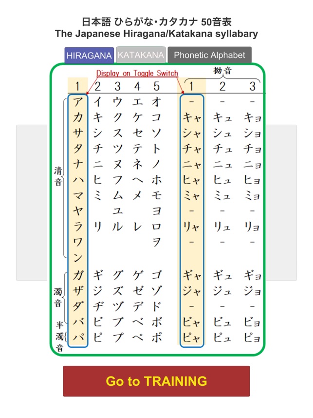 App Store 日本語初心者用 ひらがな カタカナ 練習 音声付