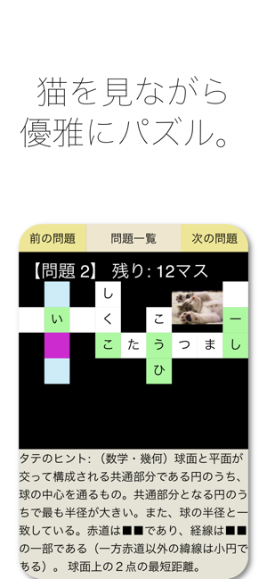 CatCrossword(圖1)-速報App