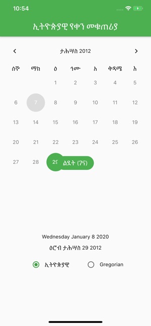 Ethiopian Calendar & Converter(圖2)-速報App