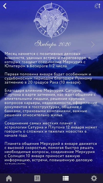 Sky Calendar 2020 screenshot-8