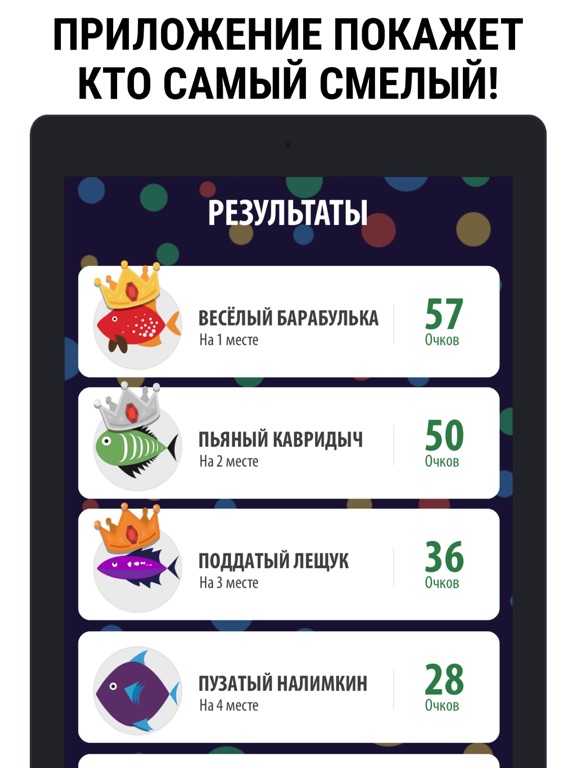 Игра Ёрш -  Игра на 14 февраля