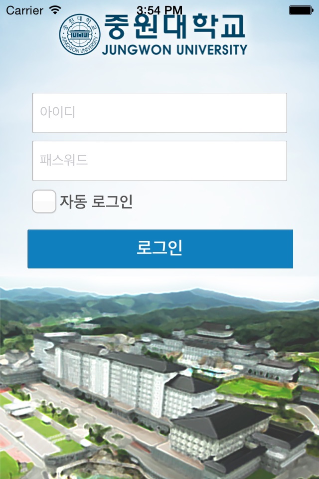 중원대학교 모바일 ID screenshot 3