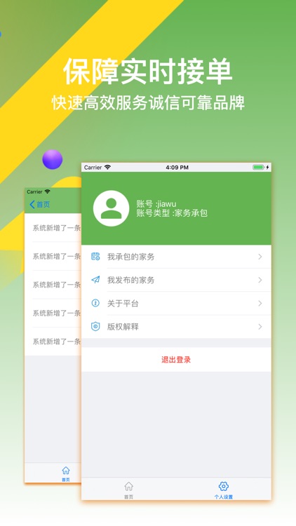 家务承包 screenshot-3