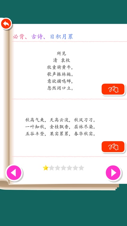 Rabbit literacy 3A:Chinese screenshot-6