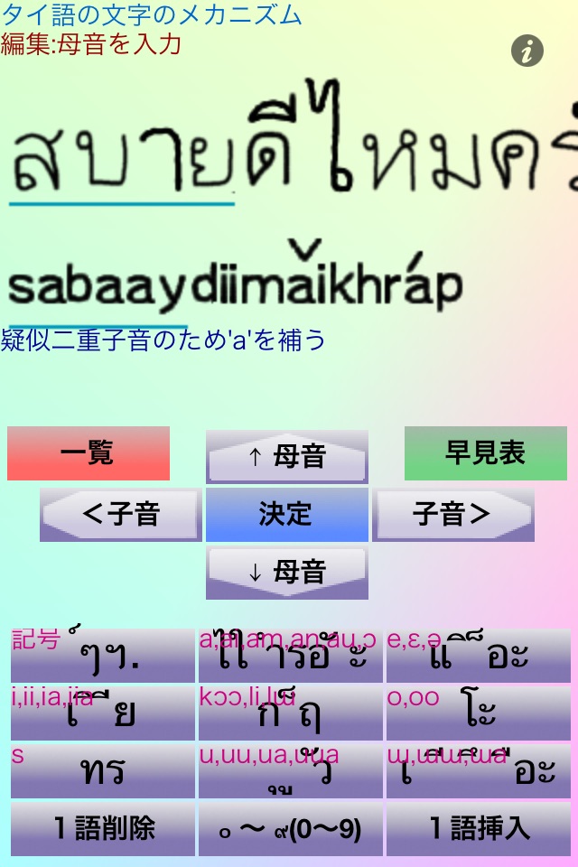 Thai Language character Mecha. screenshot 3