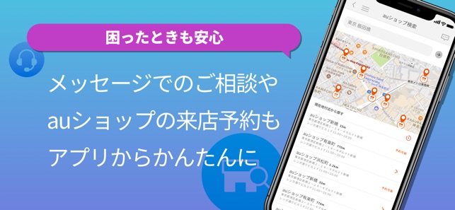 My au(マイエーユー)-料金・ギガ残量の確認アプリ(圖2)-速報App